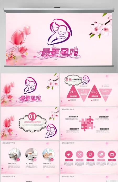 新生儿母婴护理母婴用品工作PPT模板 新生儿母婴护理母婴用品工作PPT模板