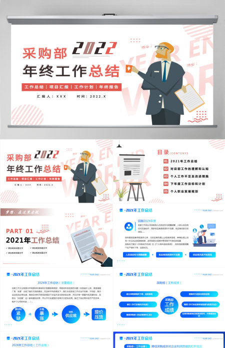 简洁创意采购部年终总结年度工作汇报新年计划PPT模板 简洁创意采购部年终总结年度工作汇报新年计划PPT模板