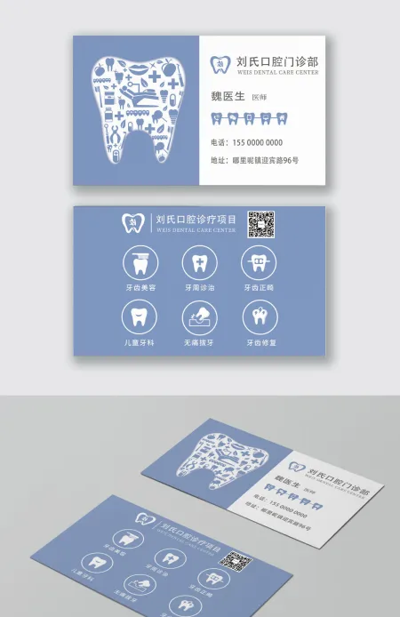 紫色牙医口腔名片模板