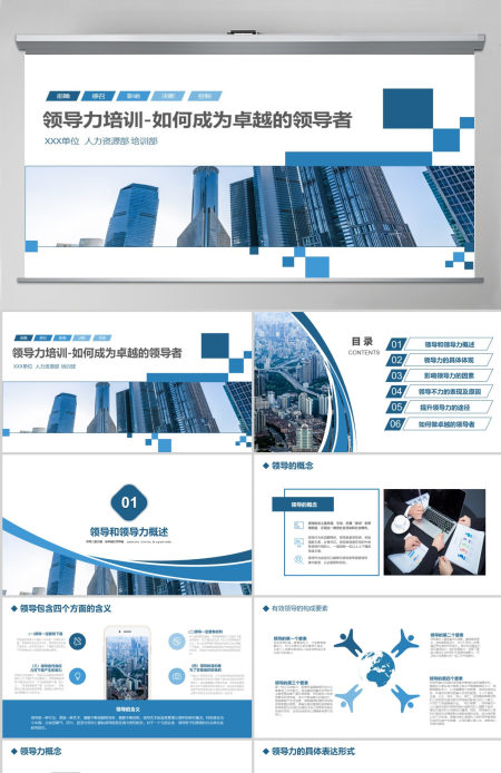 原创公司团队建设员工领导力管理培训PPT模板-版权可商用