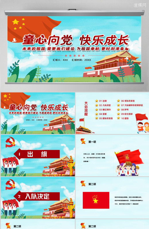 不忘初心跟党走童心向党ppt模板