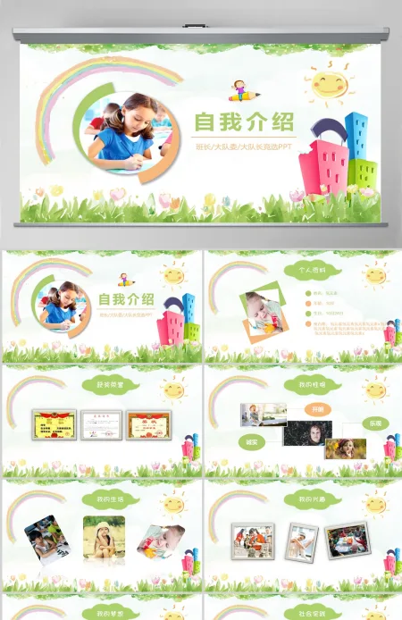 小学生班干部竞选儿童自我介绍PPT 小学生班干部竞选儿童自我介绍PPT