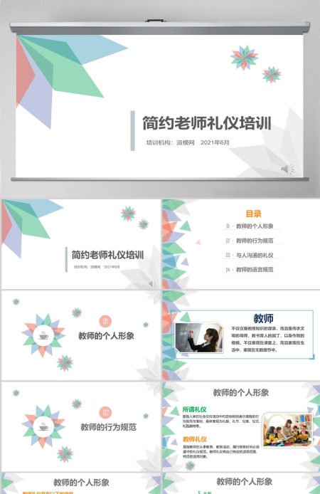 小清新幼儿教师礼仪培训新老师入职新教师培训PPT模板