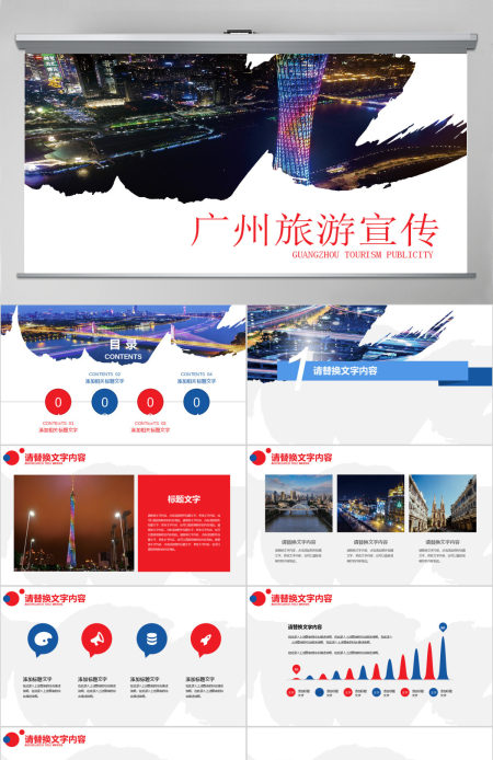 广州印象广州旅游风土人情介绍PPT