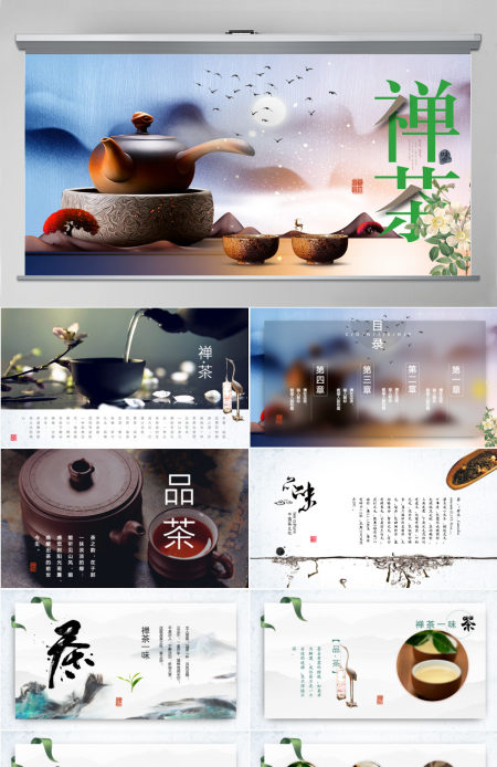 中国风茶树禅茶文化PPT禅意品茗新茶上市宣传