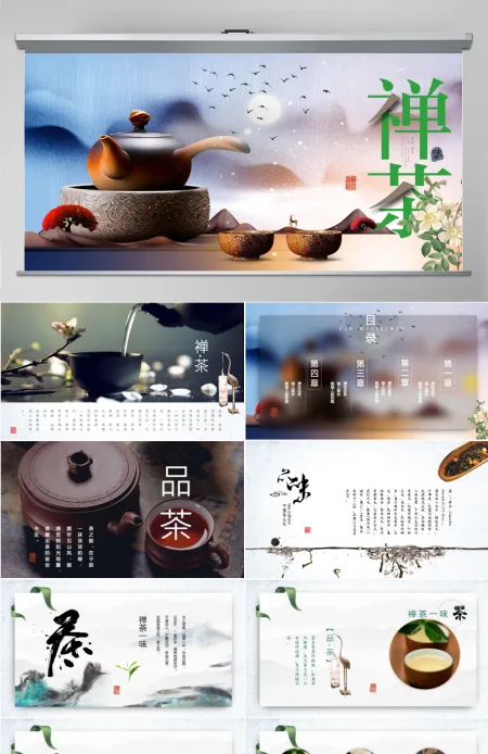 中国风茶树禅茶文化PPT禅意品茗新茶上市宣传 中国风茶树禅茶文化PPT禅意品茗新茶上市宣传