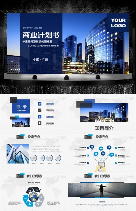 框架完整蓝色时尚欧美大气房地产商业计划书PPT 框架完整蓝色时尚欧美大气房地产商业计划书PPT