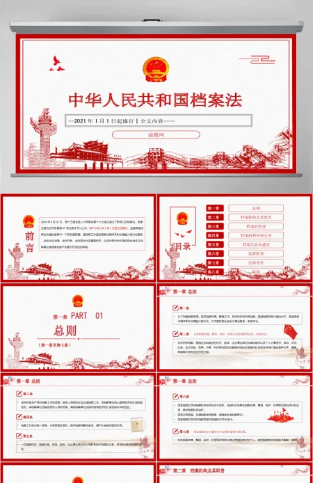 学习《中华人民共和国档案法》PPT模板 学习《中华人民共和国档案法》PPT模板