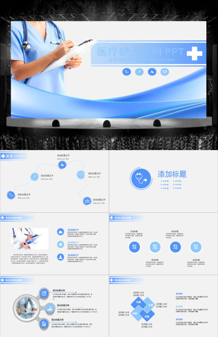 医疗护士通用ppt模板幻灯片