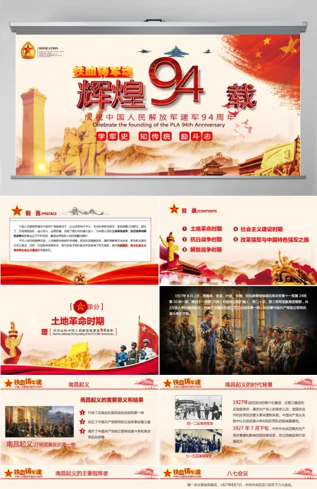 2021中国人民解放军周年庆PPT模板 2021中国人民解放军周年庆PPT模板