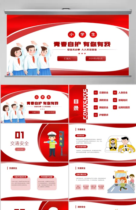 2023青春自护有你有我PPT中小学生青少年自护小知识班会课件 2023青春自护有你有我PPT中小学生青少年自护小知识班会课件