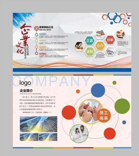 企业文化展板图片 企业文化展板图片