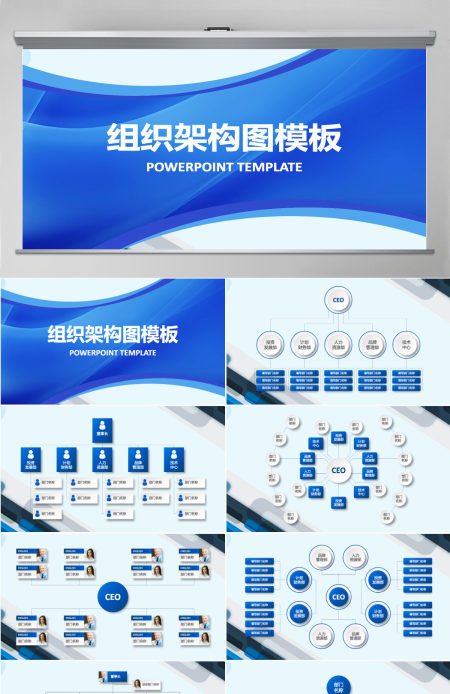 企业组织架构图PPT模板 企业组织架构图PPT模板
