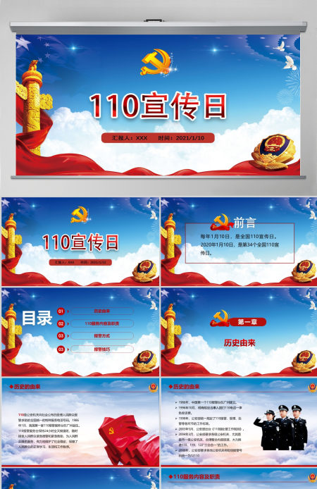 蓝色大气党政党建党课110宣传日ppt-含讲稿 蓝色大气党政党建党课110宣传日ppt-含讲稿