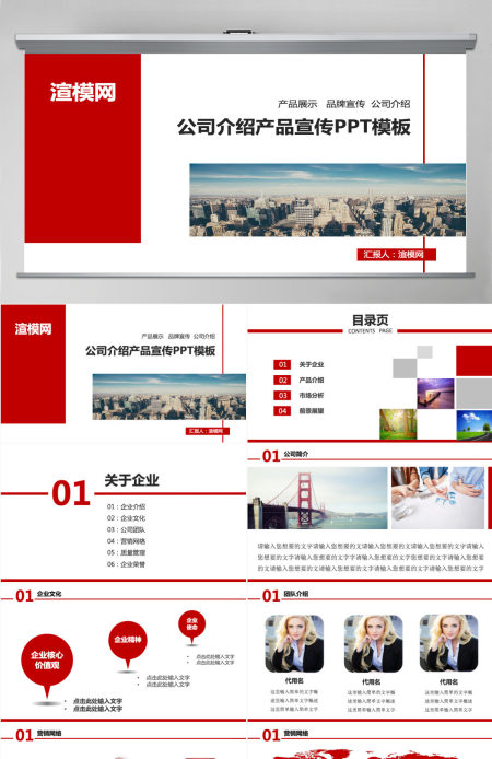 公司介绍产品宣传PPT模板