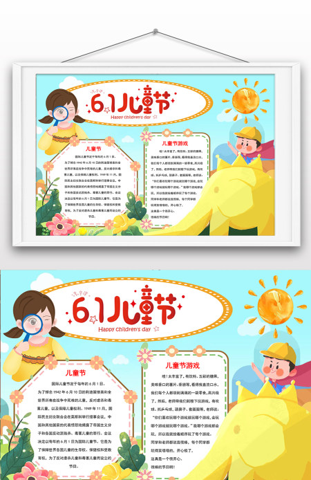 61儿童节六一快乐手抄报明媚阳光自然小报