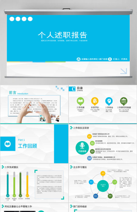 蓝色个性化述职报告PPT模板 蓝色个性化述职报告PPT模板
