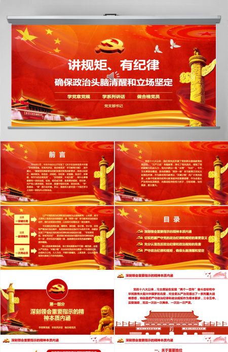 两学一做之讲规矩有纪律学习教育ppt