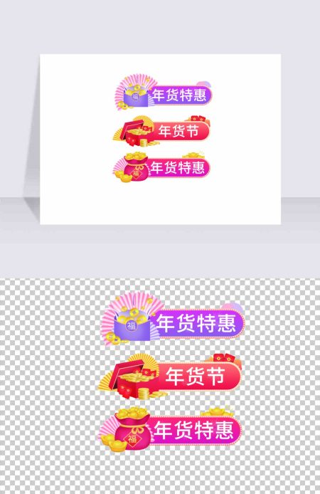 年货节电商胶囊春节