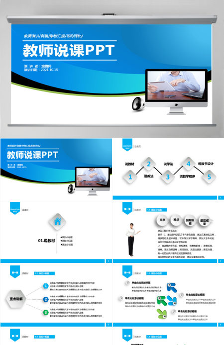 精致实用教师说课PPT