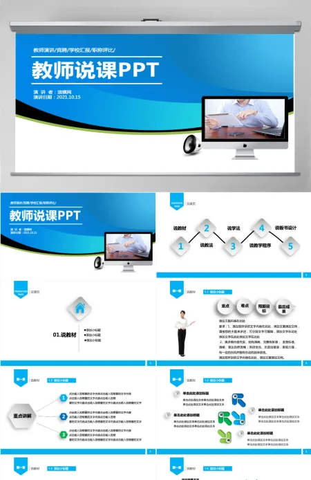 精致实用教师说课PPT 精致实用教师说课PPT