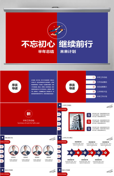 2021不忘初心继续前行工作计划PPT模板
