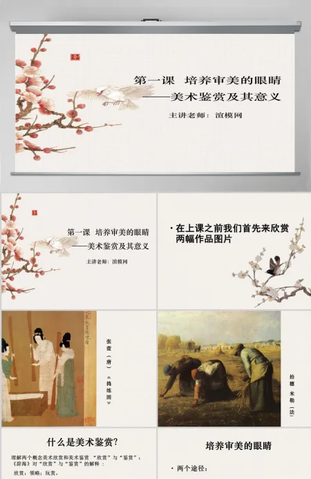 美术鉴赏课件PPT 美术鉴赏课件PPT