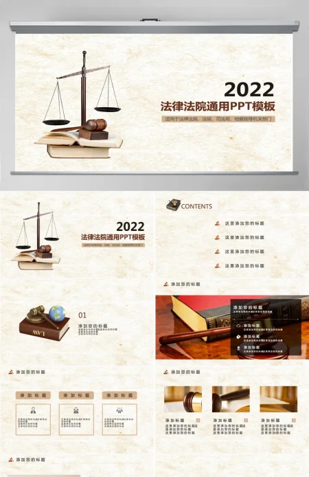 司法检察院法院法律通用精美项目汇报工作计划模板 司法检察院法院法律通用精美项目汇报工作计划模板