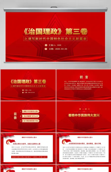 红色五角星治国理政第三卷谱写新时代中国特色社会主义新篇章 红色五角星治国理政第三卷谱写新时代中国特色社会主义新篇章