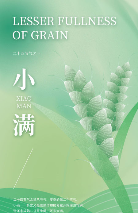 2022年小满节气海报竖版设计