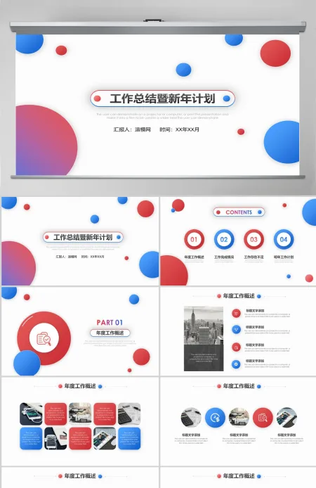 红蓝渐变简约创意总结计划PPT模板 红蓝渐变简约创意总结计划PPT模板