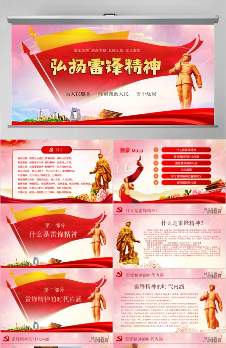 原创3.5学习雷锋精神纪念日主题班会PPT-版权可商用