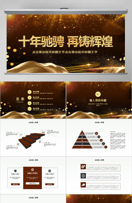 2018公司年会周年庆PPT模板