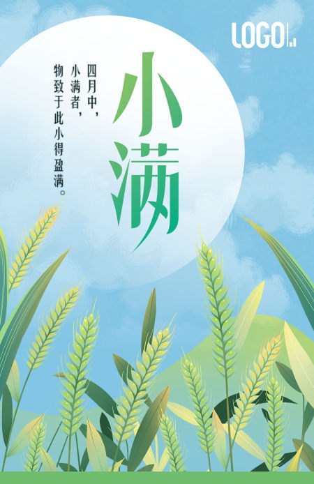  2022年二十四节气小满海报设计