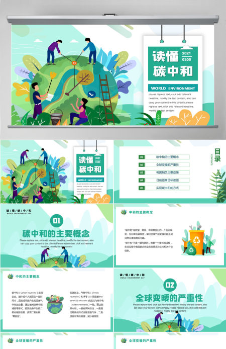 碳中和与碳达峰保护环境绿色环保PPT模板 碳中和与碳达峰保护环境绿色环保PPT模板