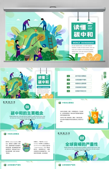 碳中和与碳达峰保护环境绿色环保PPT模板 碳中和与碳达峰保护环境绿色环保PPT模板