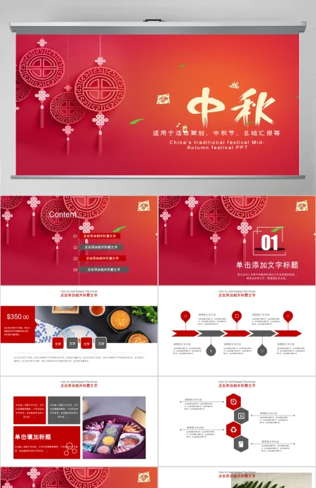 中国传统文化中秋佳节PPT模板 中国传统文化中秋佳节PPT模板