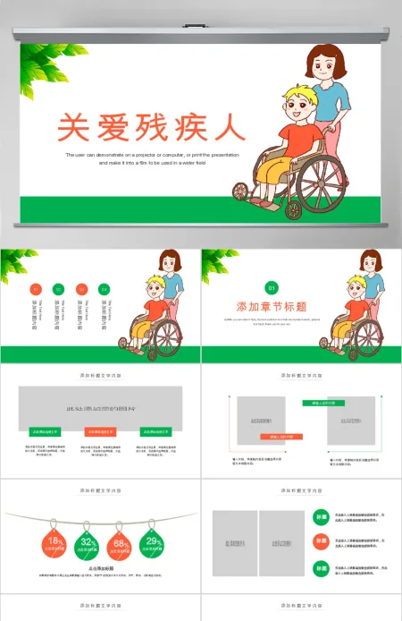 原创慈善爱心公益关爱残疾人活动主题动态PPT模板 原创慈善爱心公益关爱残疾人活动主题动态PPT模板