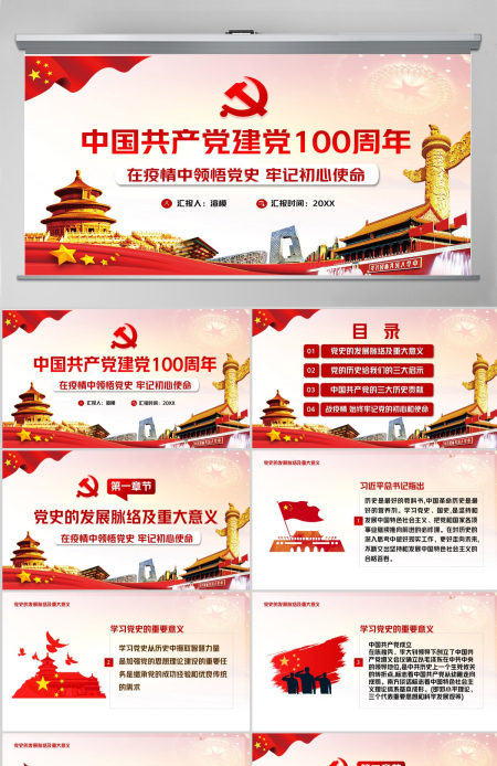 七一党课建党100周年--含讲稿