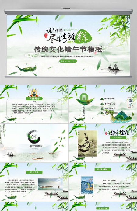 2023年中国风传统文化端午节介绍ppt模板 2023年中国风传统文化端午节介绍ppt模板