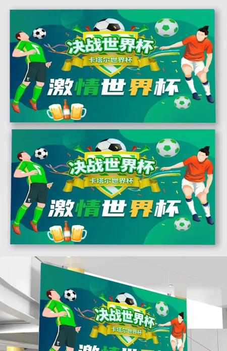 2022年世界杯足球赛卡塔尔世界杯足球
