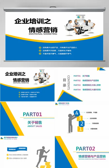 企业培训情感营销PPT模板 企业培训情感营销PPT模板