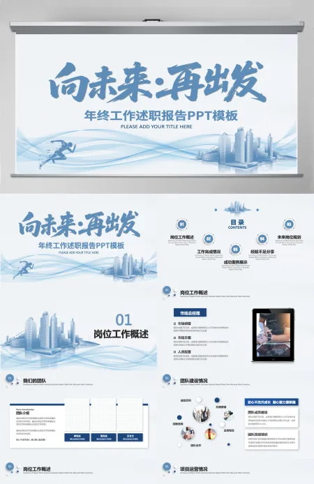励志个人工作述职汇报工作总结报告PPT模板