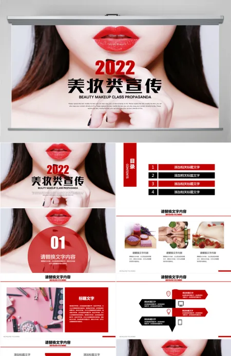 美妆宣传彩妆化妆品高端时尚时尚化妆PPT