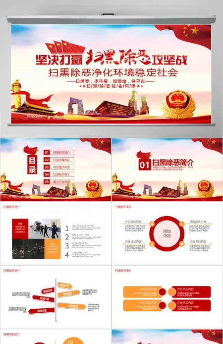 扫黑除恶净化环境动态PPT