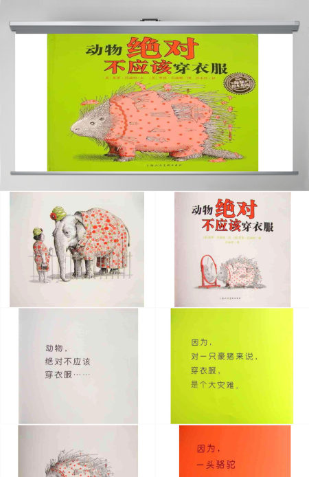 PPT下载绘本故事PPT《动物绝对不应该穿衣服》绘本故事PPT模板 PPT下载绘本故事PPT《动物绝对不应该穿衣服》绘本故事PPT模板