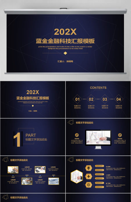 蓝金金融科技工作总结PPT模板 蓝金金融科技工作总结PPT模板