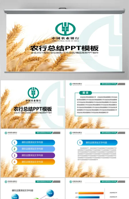 农业银行金融理财报告总结动态PPT模板