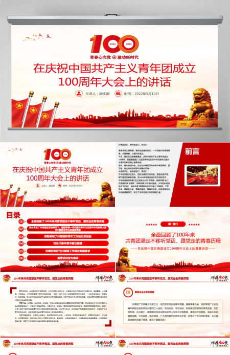 红色精美在庆祝中国共产主义青年团成立100周年大会上的讲话精神解读团课课件