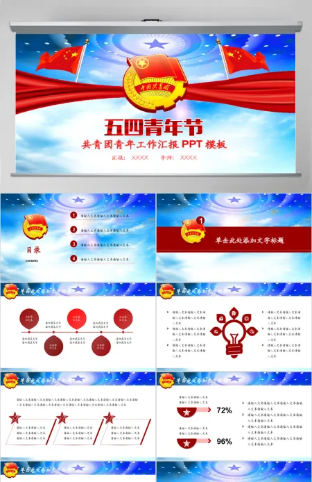 青春正能量五四青年节团委共青团PPT模板